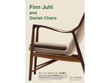 【東京都美術館】「フィン・ユールとデンマークの椅子」展　開催