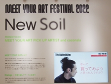 恵比寿ガーデンプレイスで開催の国内最大級のアートとカルチャーの祭典をフォトレポート
