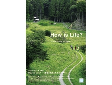 ＴＯＴＯギャラリー・間 企画展　How is Life? ――地球と生きるためのデザイン