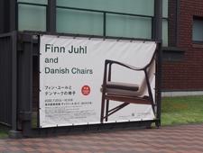 【フォト・レポート】東京都美術館 企画展「フィン・ユールとデンマークの椅子」