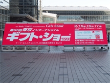 【フォト・レポート】東京インターナショナル・ギフト・ショー春2023