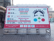 【フォト・レポート】日経メッセ 街づくり・店づくり総合展2023