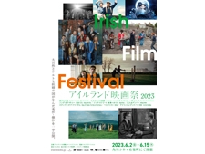 東京・角川シネマ有楽町にて「アイルランド映画祭2023」を開催