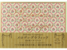 『メロディ・グラフィック 100枚レターブック』 パリの老舗文具店の美しい紙＆カリグラフィー