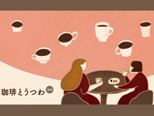【京都】京焼・清水焼の職人29人によるコーヒーカップをあつめた「珈琲とうつわ 3rd」開催