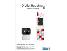 「Digital Happiness いとおしいデジタルの時代。」21_21 ギャラリー3 にて開催