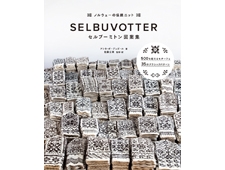 『ノルウェーの伝統ニット セルブーミトン図案集　500を超えるモチーフと35のクラシックパターン』