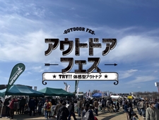「アウトドアフェス」3月2日(土)・3日(日)万博記念公園(大阪・吹田市)で開催