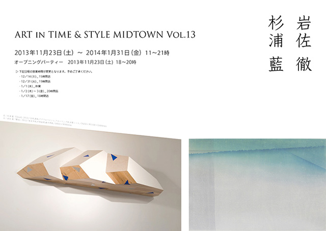 ART IN TIME & STYLE MIDTOWN VOL.13